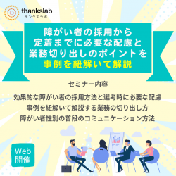 サンクスラボ株式会社