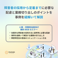 サンクスラボ株式会社