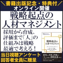 株式会社タナベコンサルティング