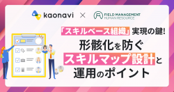 株式会社カオナビ