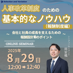 人事制度改革のための基本的なノウハウ（報酬制度編）
～ 会社と社員の成長を支えるための報酬設計10のポイント～