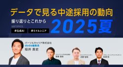 パーソルキャリア株式会社