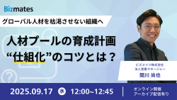 ビズメイツ株式会社