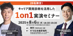 一般社団法人プロティアン・キャリア協会