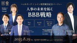 株式会社ハッカズーク