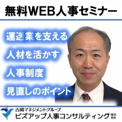 ビズアップ人事コンサルティング株式会社