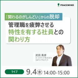 ピースマインド株式会社