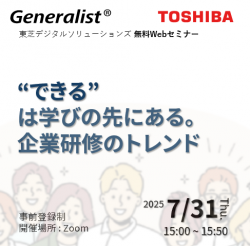 “できる”は、学びの先にある。企業研修のトレンド