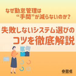 株式会社オービックビジネスコンサルタント