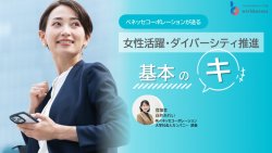 株式会社ベネッセコーポレーション