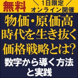 株式会社タナベコンサルティング