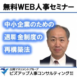 ビズアップ人事コンサルティング株式会社