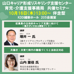 株式会社パソナ　育児・介護支援事業（厚生労働省委託事業）