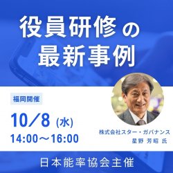 一般社団法人日本能率協会
