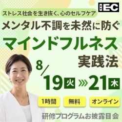 メンタル不調を未然に防ぐ｜マインドフルネス実践法～ストレス社会を生き抜く、心のセルフケア～