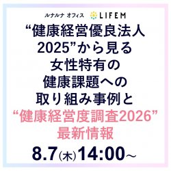 株式会社LIFEM