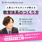 アチーブメントHRソリューションズ株式会社