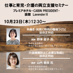 株式会社パソナ　育児・介護支援事業（厚生労働省委託事業）