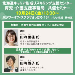 株式会社パソナ　育児・介護支援事業（厚生労働省委託事業）