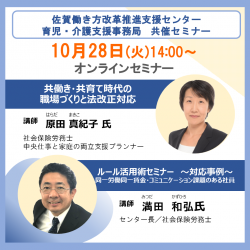 株式会社パソナ　育児・介護支援事業（厚生労働省委託事業）