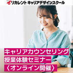 リカレントキャリアデザインスクール／リカレントメンタルヘルススクール（株式会社リカレント）