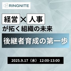 株式会社RINGNITE