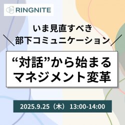 株式会社RINGNITE