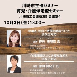 株式会社パソナ　育児・介護支援事業（厚生労働省委託事業）