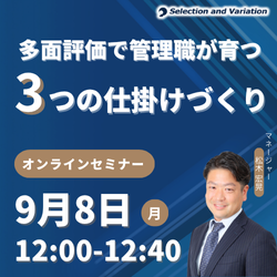 セレクションアンドバリエーション株式会社