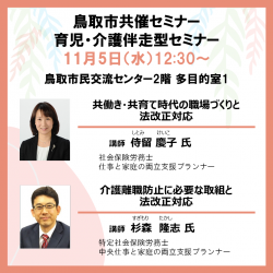 株式会社パソナ　育児・介護支援事業（厚生労働省委託事業）