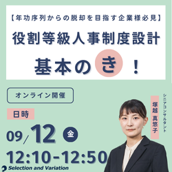 セレクションアンドバリエーション株式会社