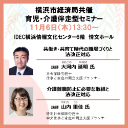 株式会社パソナ　育児・介護支援事業（厚生労働省委託事業）