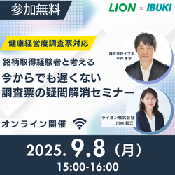 ライオン株式会社