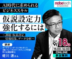 株式会社ノビテク