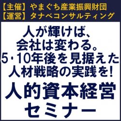 株式会社タナベコンサルティング
