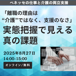 株式会社ベネッセシニアサポート