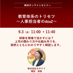 教育体系のトリセツ