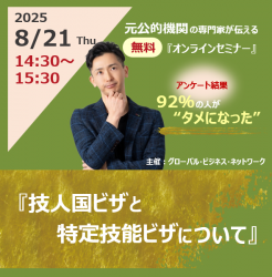 株式会社グローバル・ビジネス・ネットワーク