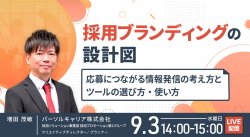 パーソルキャリア株式会社
