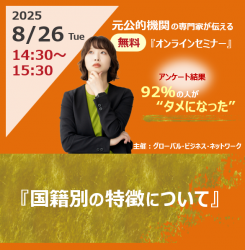 株式会社グローバル・ビジネス・ネットワーク