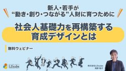 株式会社LDcube