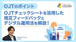 株式会社LDcube
