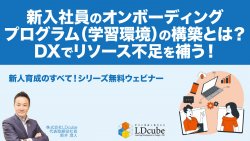 株式会社LDcube