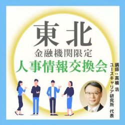 株式会社パソナ　キャリア形成・リスキリング推進事業（厚生労働省委託事業）