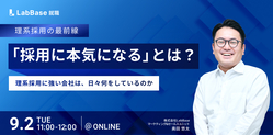 株式会社LabBase