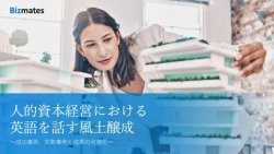ビズメイツ株式会社