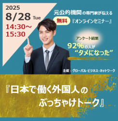 株式会社グローバル・ビジネス・ネットワーク