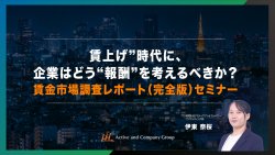 株式会社アクティブアンドカンパニー