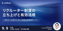 株式会社LabBase