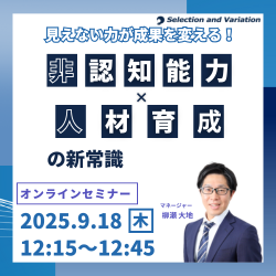 セレクションアンドバリエーション株式会社